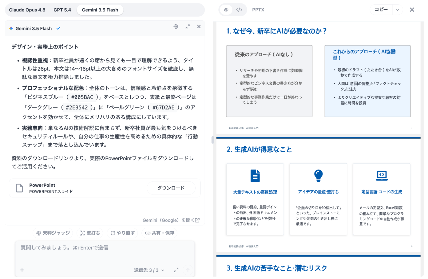 生成結果をWord・Excel・PowerPoint・PDF形式でダウンロードできる画面イメージ