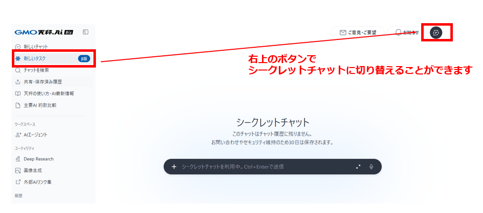 newtask_secret.png